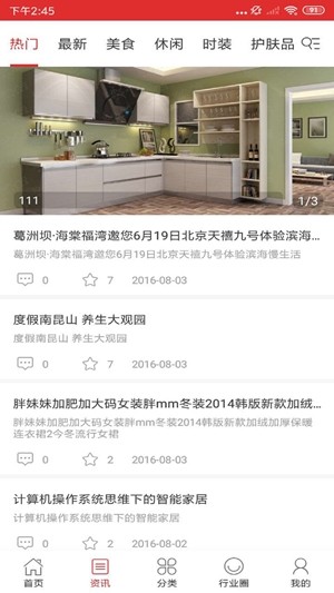 智能廚房手機版0