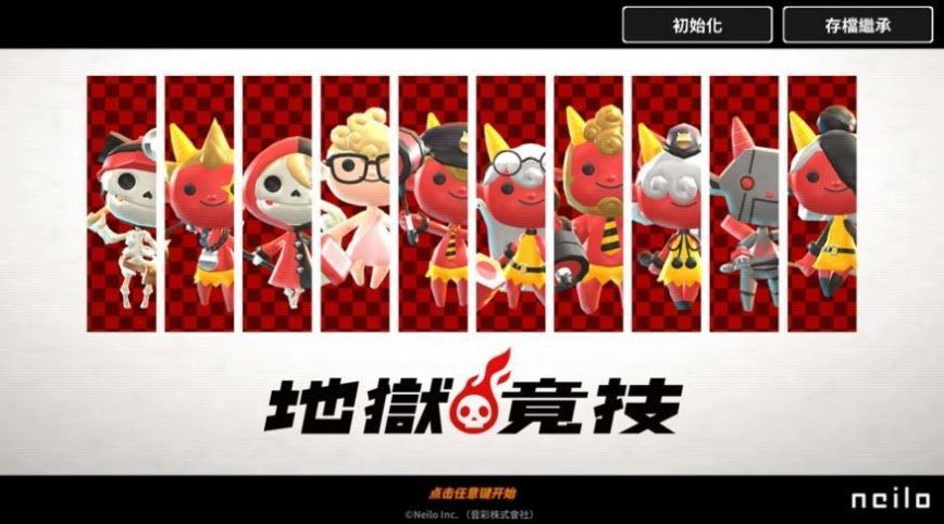 地獄體育0