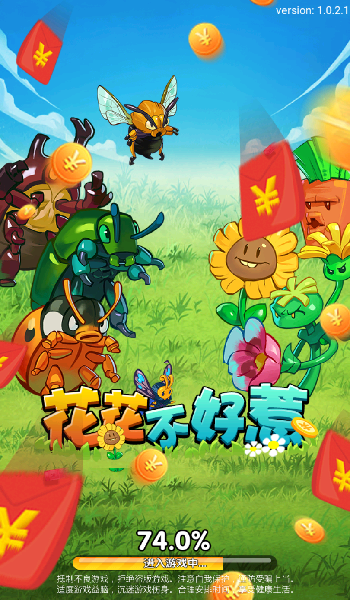 花花不好惹領(lǐng)紅包1
