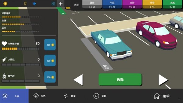 死亡剎車2