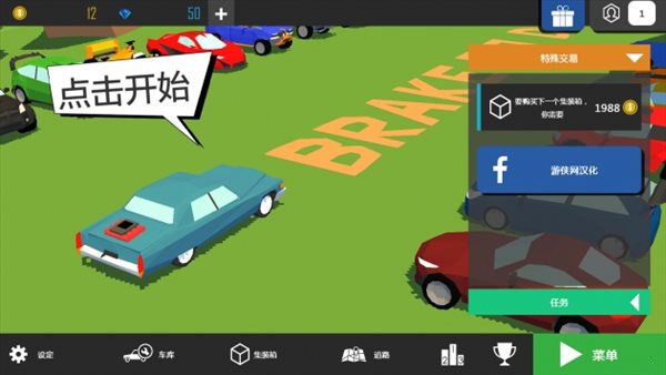 死亡剎車3