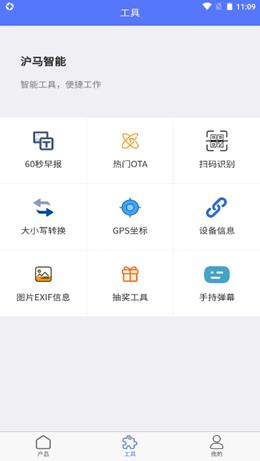滬馬智能1