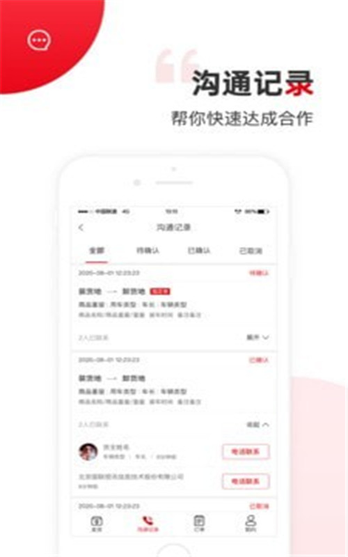 國(guó)聯(lián)智運(yùn)貨主端0