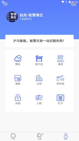 滬馬智能2