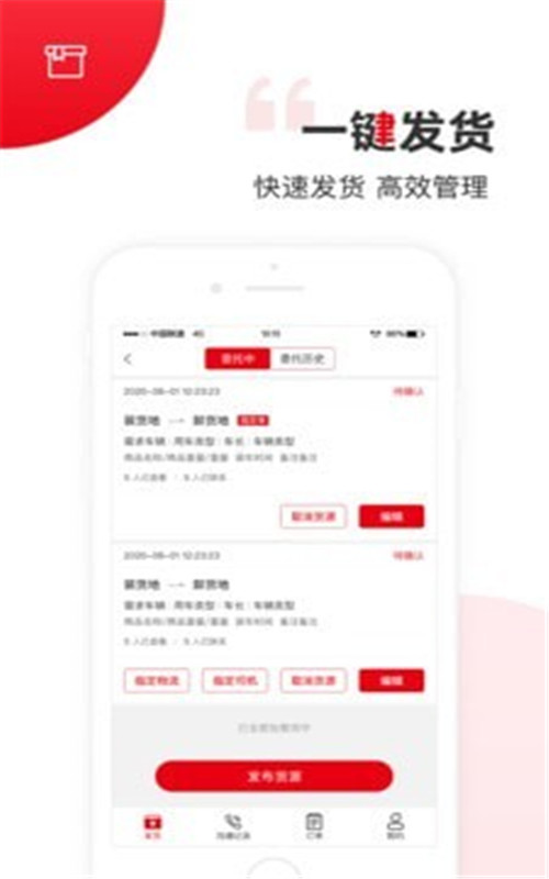 國(guó)聯(lián)智運(yùn)貨主端1