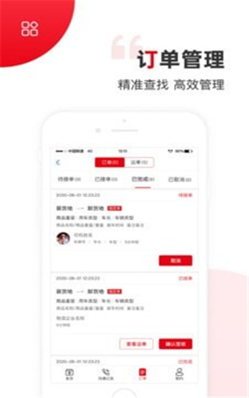 國(guó)聯(lián)智運(yùn)貨主端2