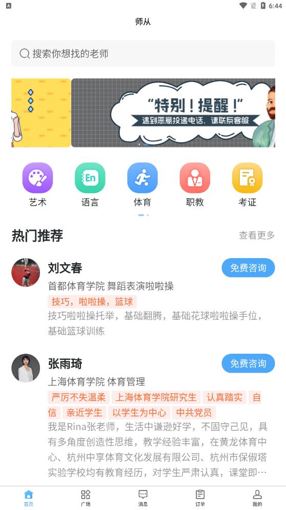 師從家教0