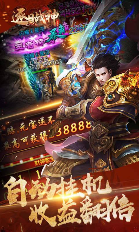 逐日戰神單職業版1