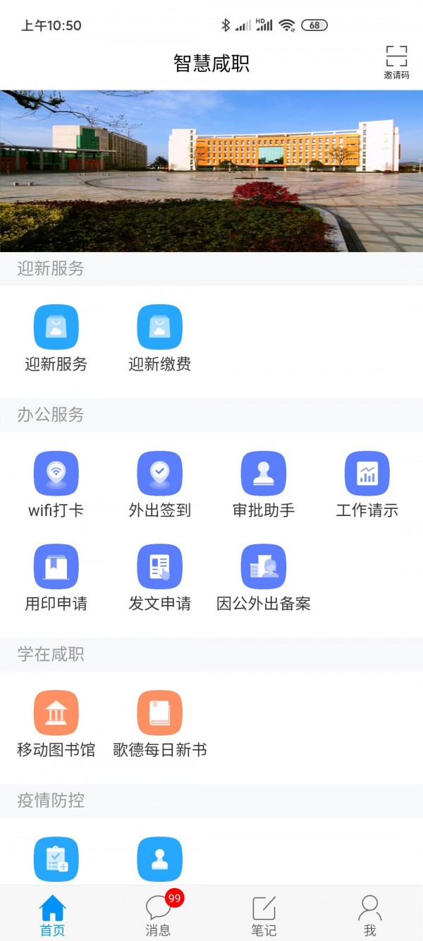 智慧咸職0