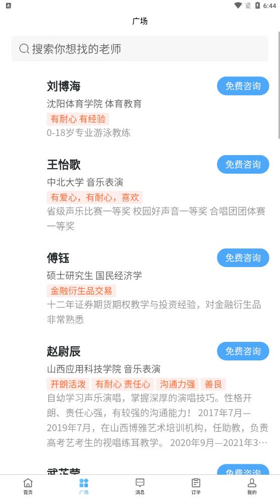 師從家教1