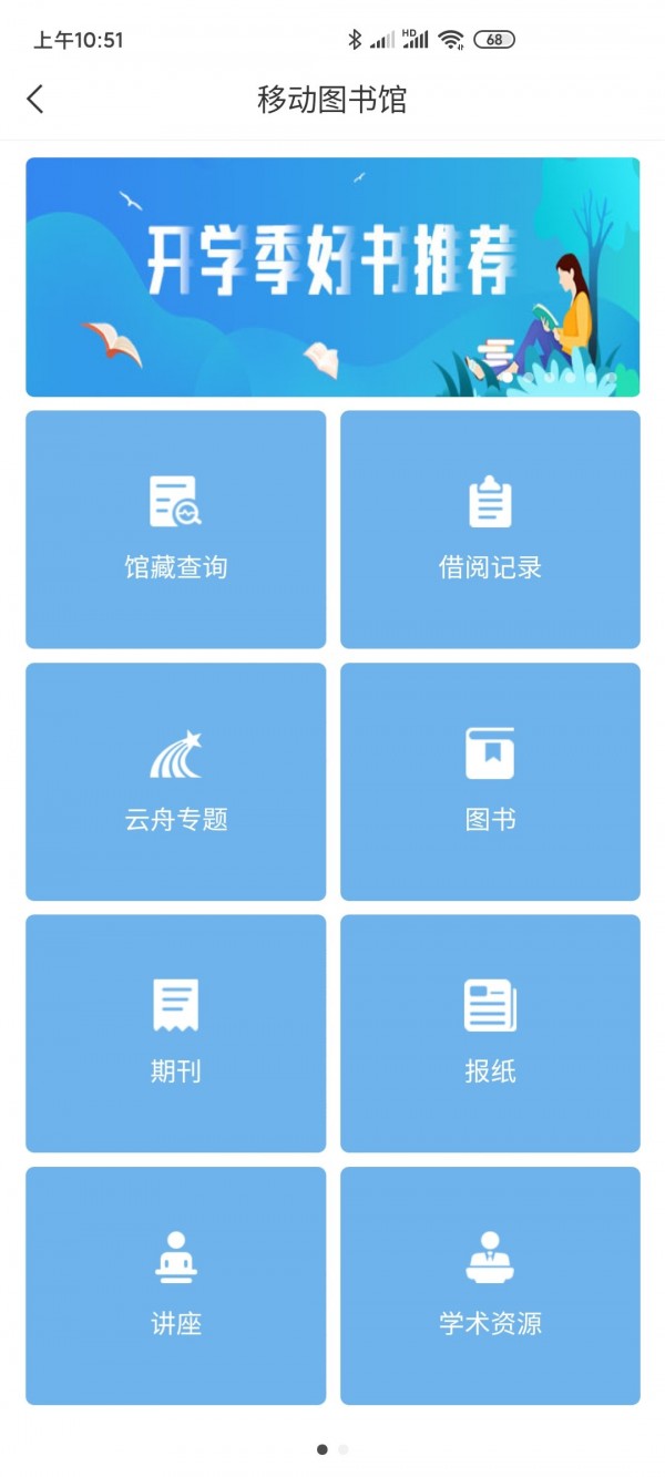 智慧咸職2