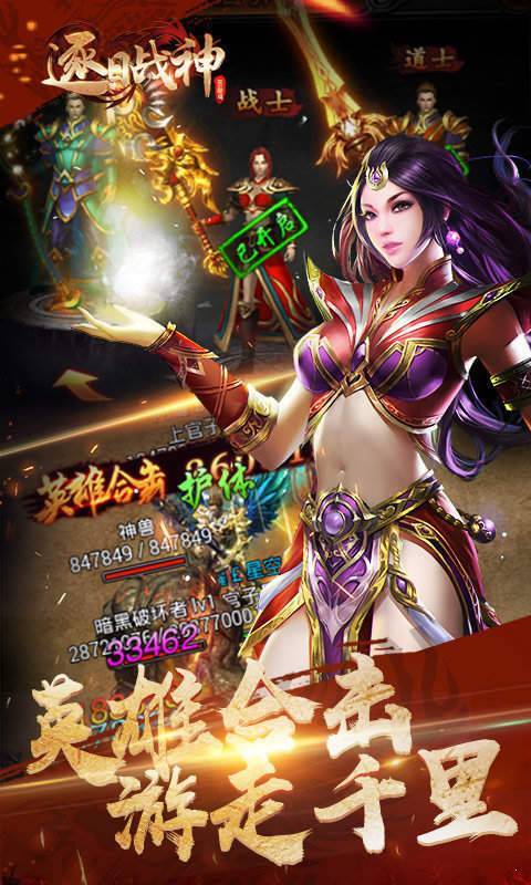 逐日戰神單職業版2