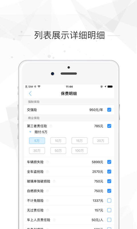 車險(xiǎn)計(jì)算器1
