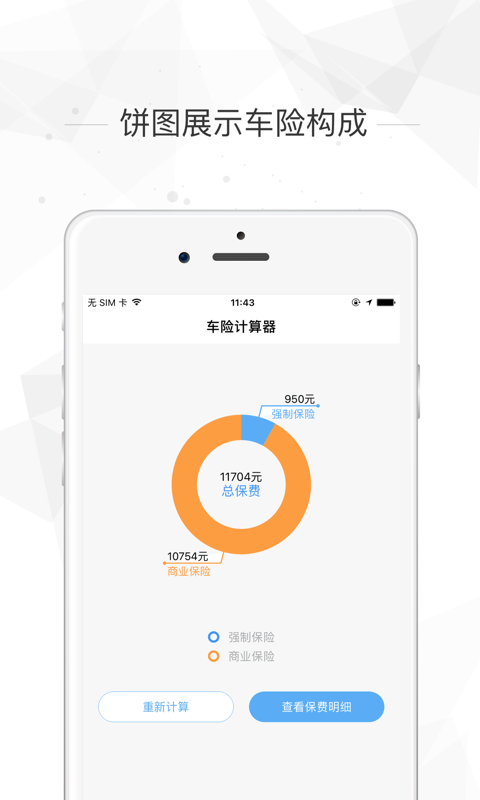 車險(xiǎn)計(jì)算器2