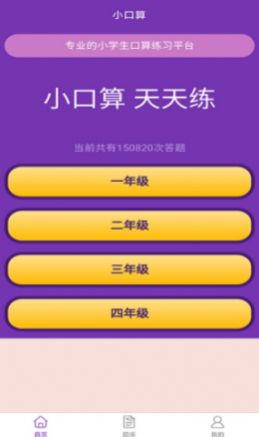 優(yōu)選小學(xué)口算2