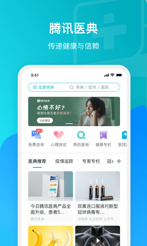 騰訊醫典0