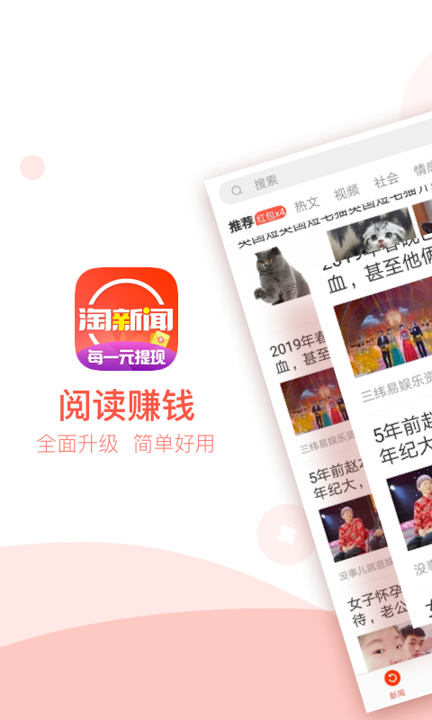 淘新聞2