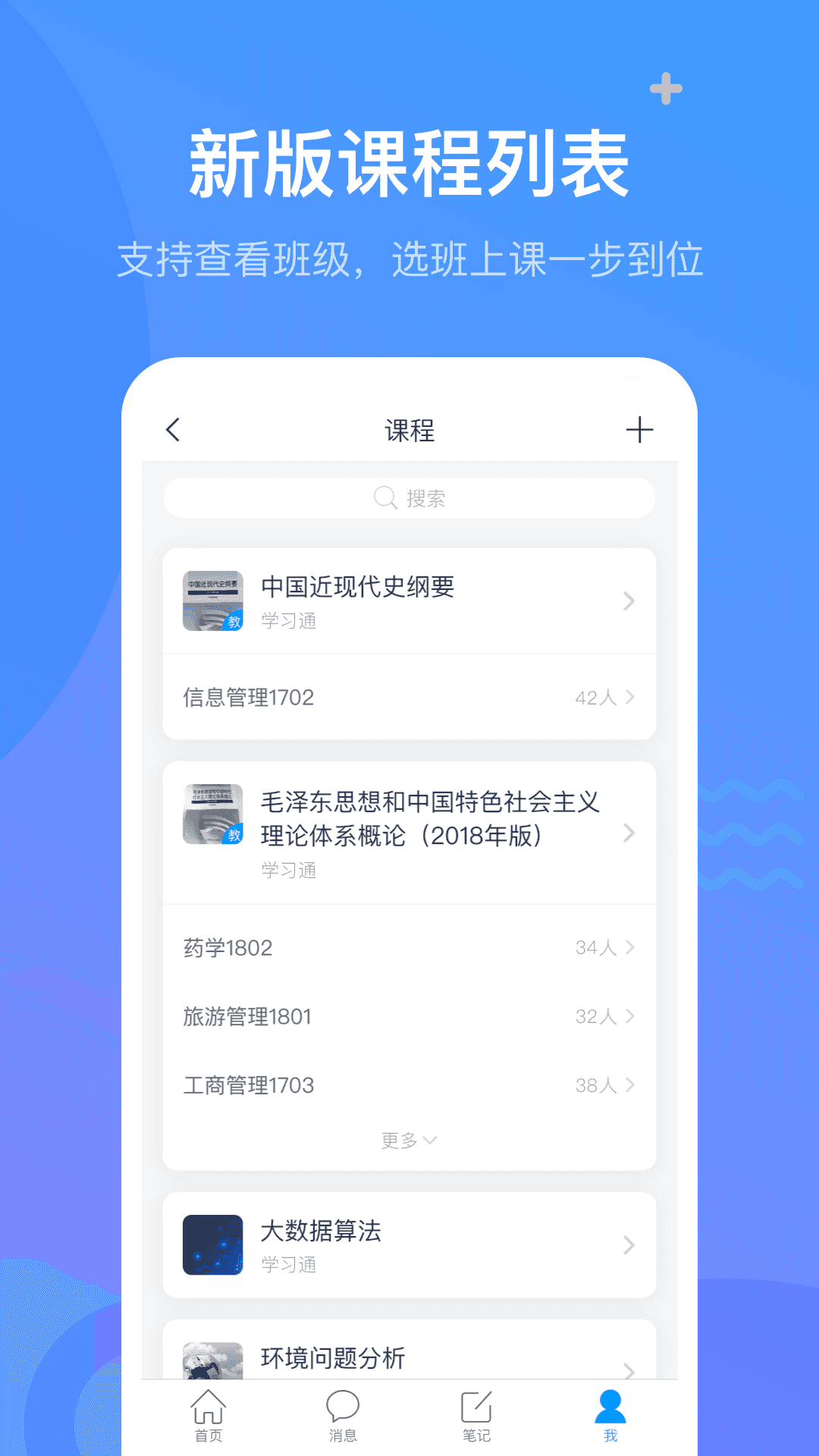 超星學習通3