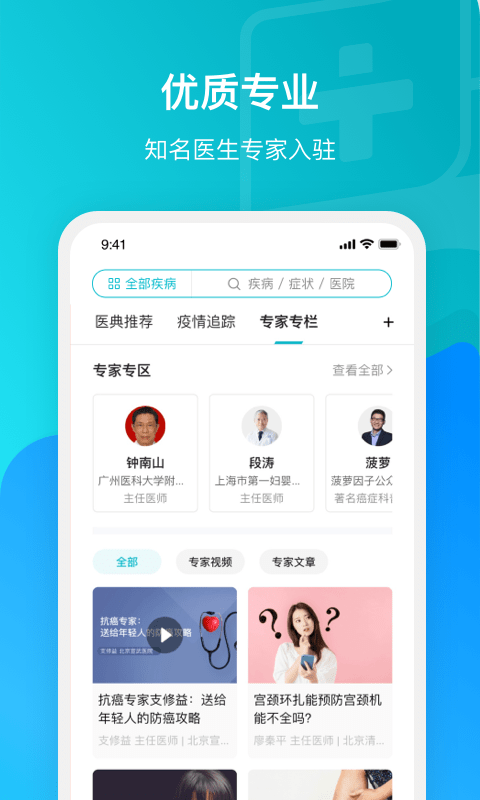 騰訊醫典1