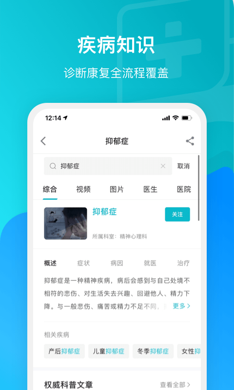 騰訊醫典2