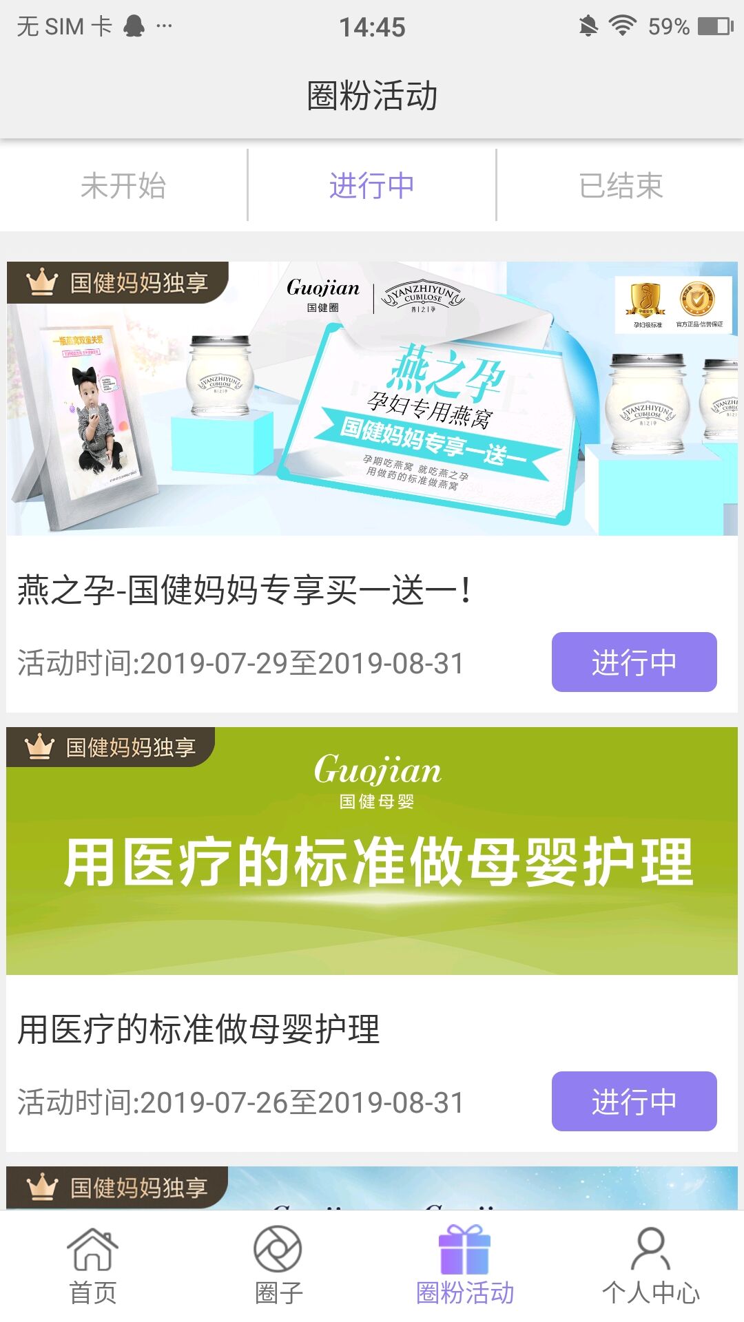 國健圈孕婦神器1