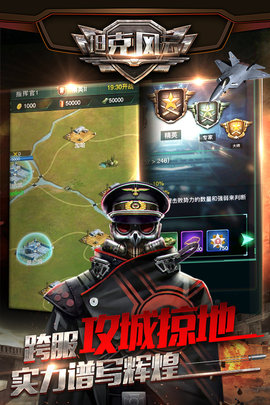 坦克風云OL九游版3