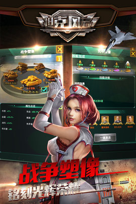坦克風云OL九游版2