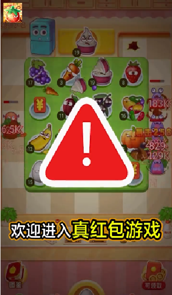 冰箱保衛戰紅包版1