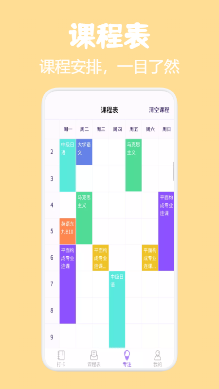 小熊課表1