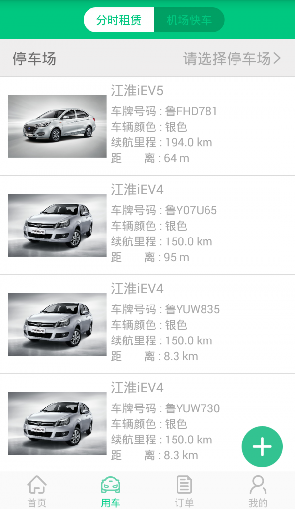 e車易行1