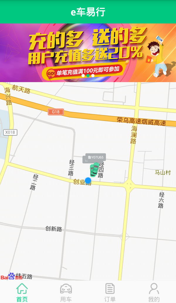 e車易行2
