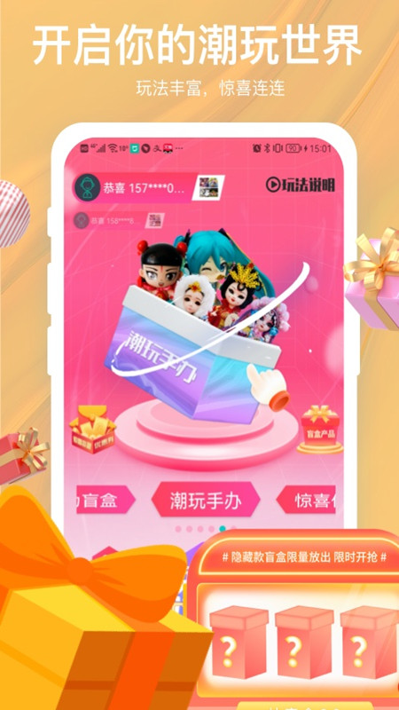 驚喜盲盒購物0