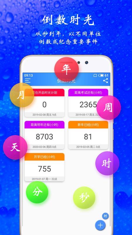 高考時光計劃0
