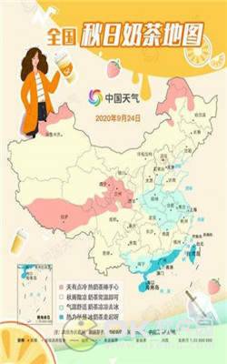 全國秋日奶茶地圖1
