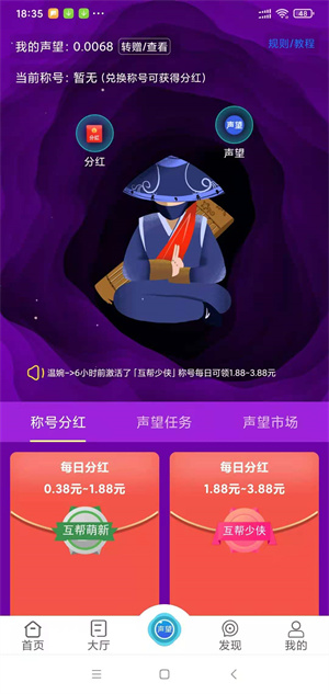 互幫俠app2