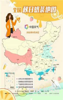 全國秋日奶茶地圖2