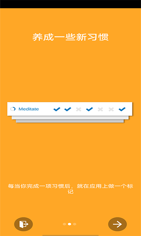 近世好習慣養成記錄1