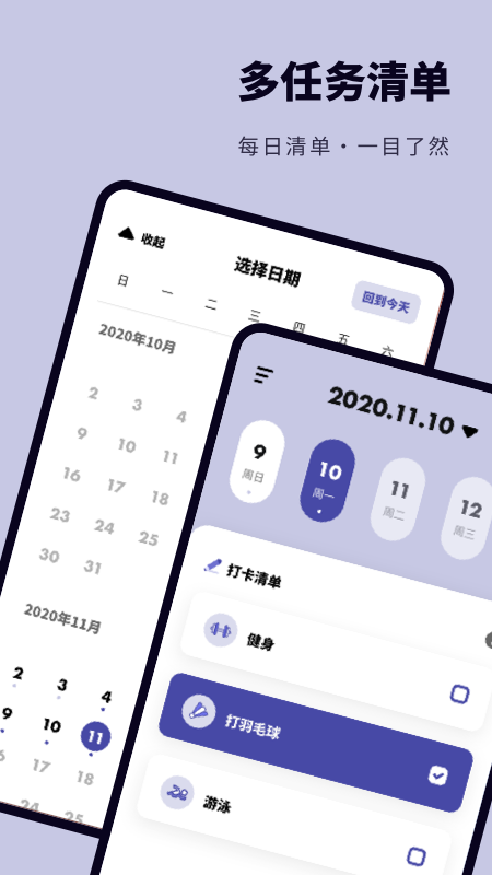 日常提醒打卡軟件0