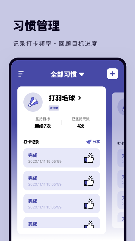 日常提醒打卡軟件1