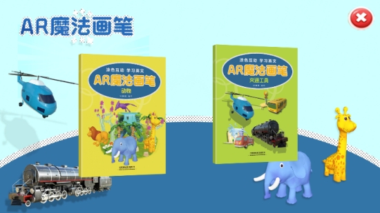 AR魔法畫筆0