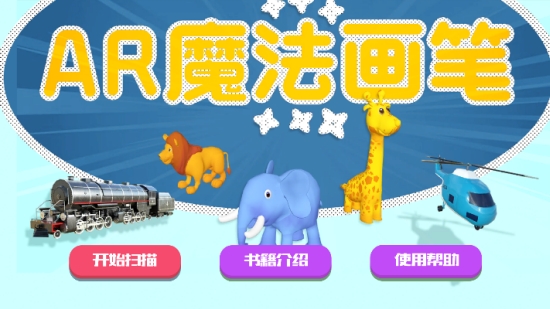 AR魔法畫筆1