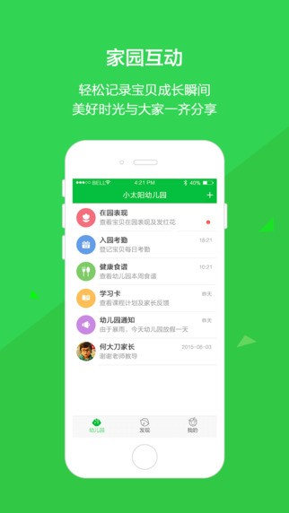 云寶貝家長版2