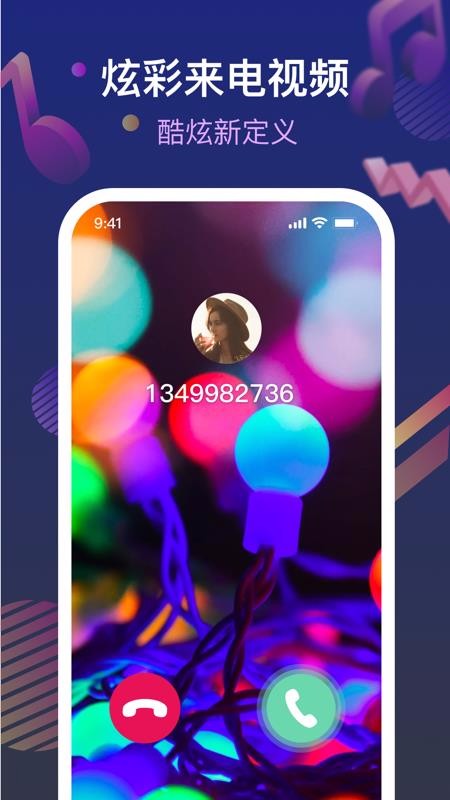愛鈴來電管家0