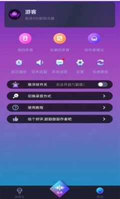 愛說變聲器2