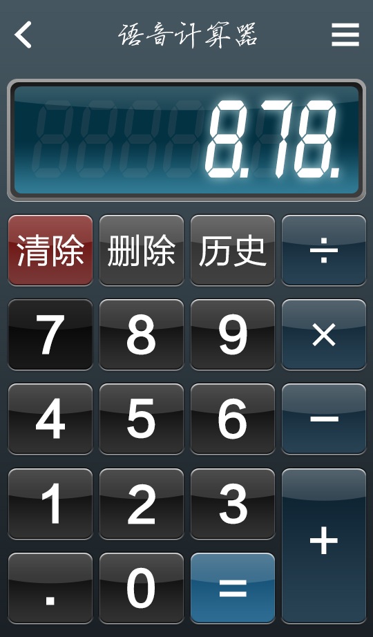 如意計算器1
