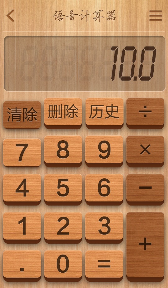 如意計算器2