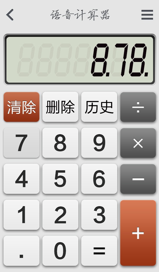 如意計算器0