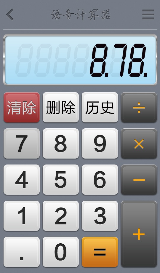 如意計算器3