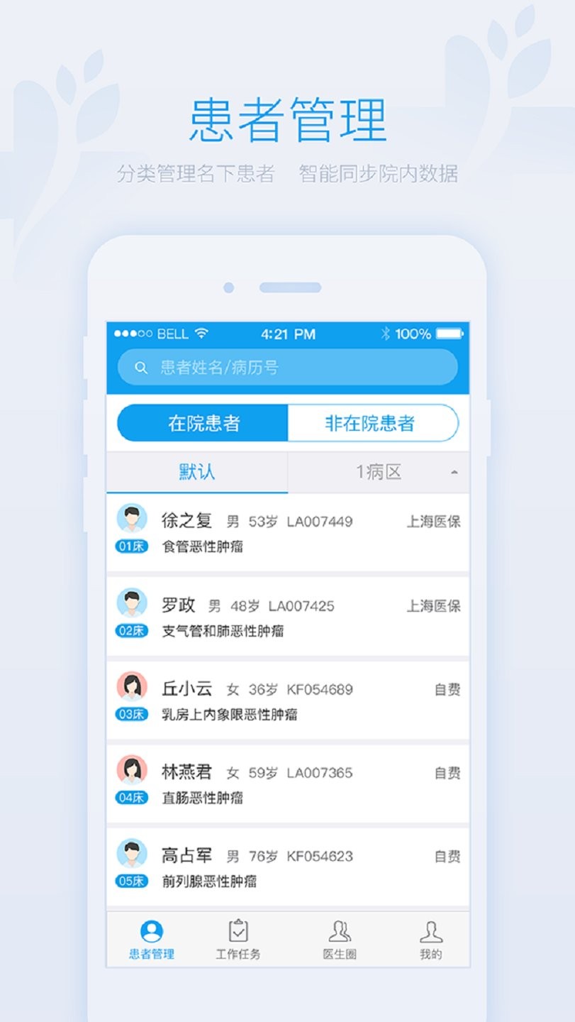 腫瘤好醫生醫生端3