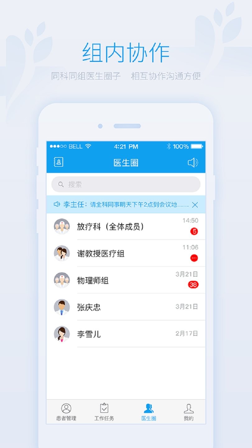 腫瘤好醫生醫生端1